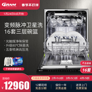 GRAM S100嵌入式16套大容量洗碗机全自动家用变频热风烘干uv除菌