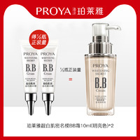 PROYA 珀莱雅 靓白肌密超名模BB霜遮瑕保湿持久提亮肤色（明亮色）10ml*2