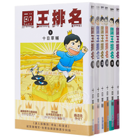 《国王排名》（套装共9册）