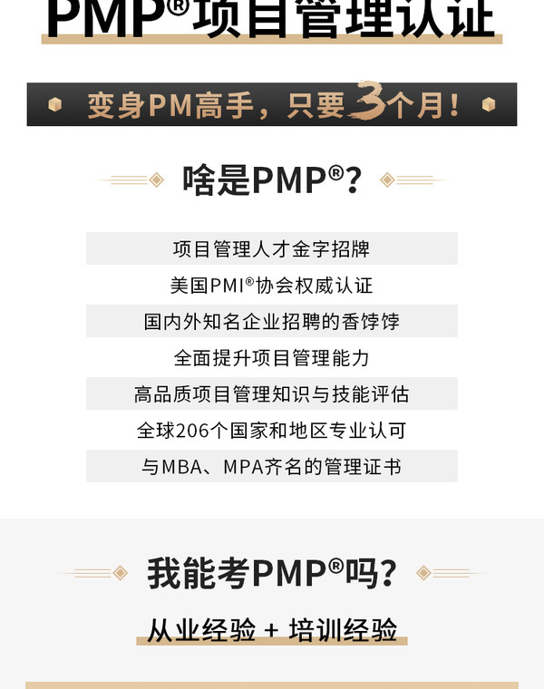 光环国际 PMP项目管理培训