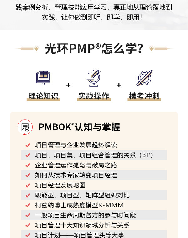 光環國際 PMP項目管理培訓