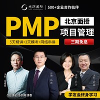 光环国际 PMP项目管理培训