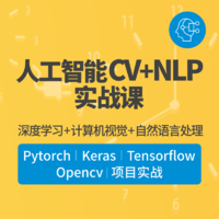 咕泡VIP 人工智能CV+NLP实战课