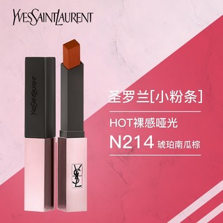 YVES SAINT LAURENT YSL 小粉条口红214# 琥珀南瓜棕色 2.1g