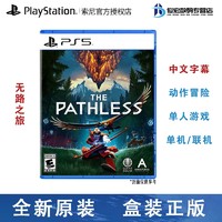 SONY 索尼 Playstation 5 游戏光盘 游戏卡带 PS5 游戏软件 无路之旅 绝路 The Pathless 中文