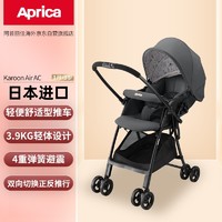 Aprica 阿普丽佳 日版阿普丽佳Aprica婴儿推车便携折叠避震四轮万向儿童车bb车1个月-3岁 KaroonAirMesh 灰色