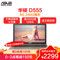 ASUS 华硕 D555/D540/7010/A555/X540/X541