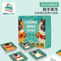 Neoland 绿龙岛 顺手牵羊观察力反应力训练桌面游戏儿童益智玩具