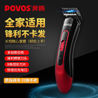 POVOS 奔腾 理发器电推剪家用电动电推子充电式剃发自己剪神器头发剃头刀