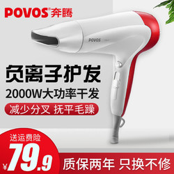 POVOS 奔腾 吹风机家用理发店负离子护发大功率学生女宿舍用电风筒