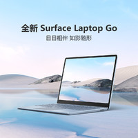 Microsoft 微软 Laptop Go 酷睿i5女生轻薄学习办公笔记本电脑