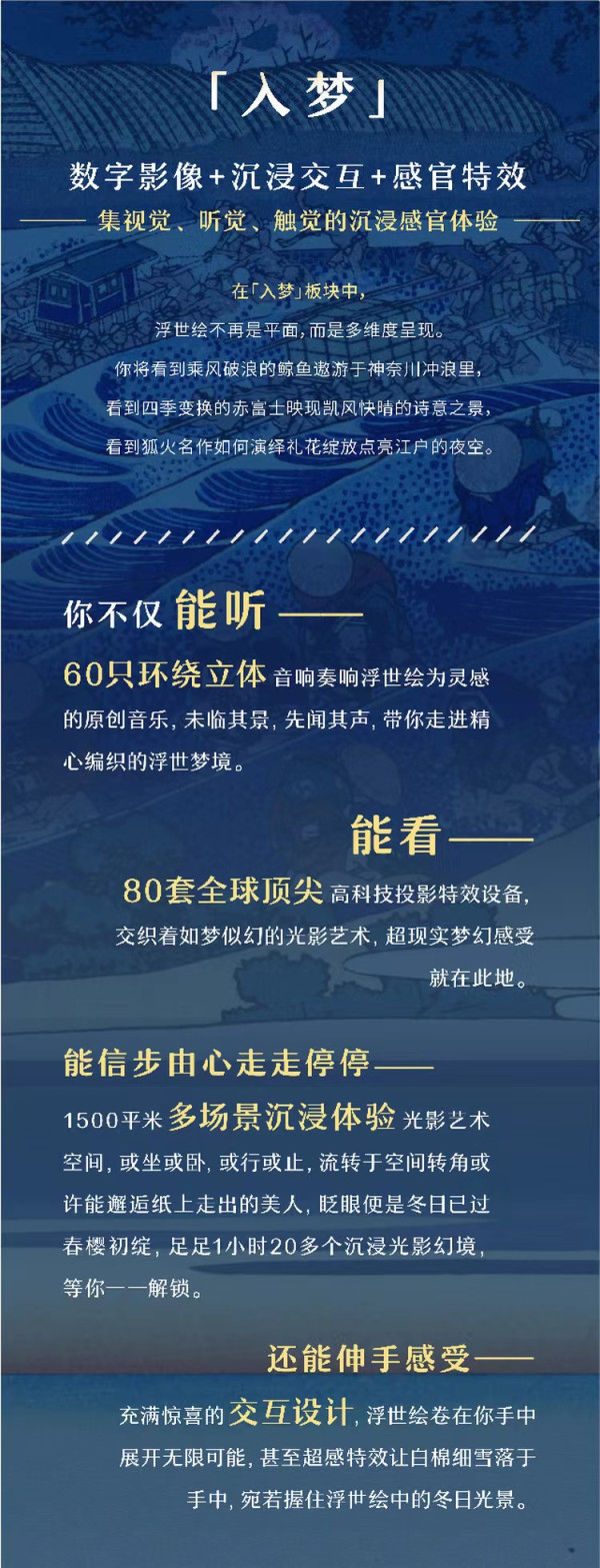上海 浮世の梦-浮世绘5D沉浸艺术大展门票