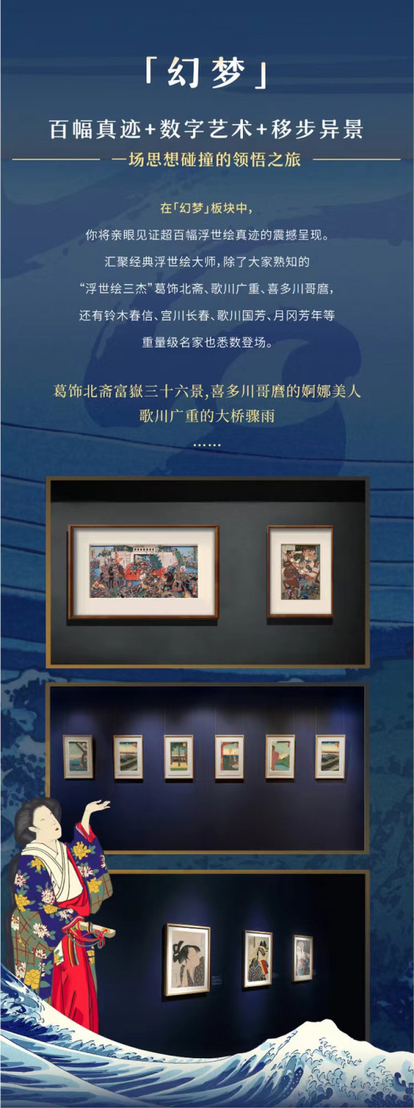 上海 浮世の梦-浮世绘5D沉浸艺术大展门票
