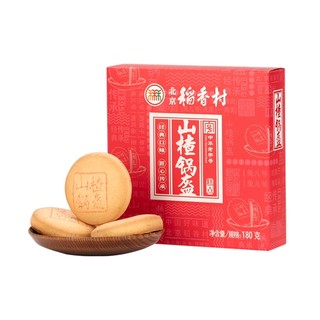 北京稻香村 山楂锅盔 经典口味 180g 礼盒装