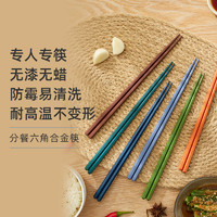 KOALA'S CHOICE 考拉之选 分食六角合金筷 6双装