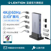 LENTION 蓝盛 TYPEC拓展坞桌面扩展坞USBC分集线USB3.0转换器适用于苹果MacbookPro华为联想笔记本电脑接千兆网口hdmi