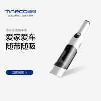 Tineco 添可 无线吸尘器家用便携随手吸手持小型车载大吸力