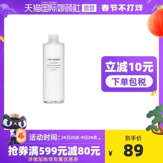MUJI/无印良品 化妆水敏感肌用 清爽型 大容量 400ml滋润