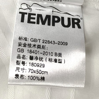 TEMPUR 泰普尔 可水洗馨净枕