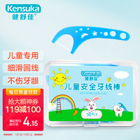 kensuka 健舒佳 儿童牙线棒 超细滑安全护理牙线宝宝清洁齿缝专用剔牙签 50支/盒