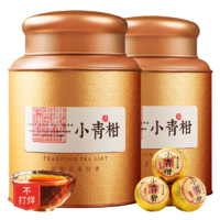 陈一凡 小青柑 普洱熟茶 250g*2罐 礼盒装