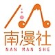 NAN MAN SHE/南漫社