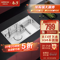ARROW 箭牌卫浴 箭牌（ARROW） 304不锈钢日式大口径单槽厨房洗菜盆台上盆超大容量多功能水槽