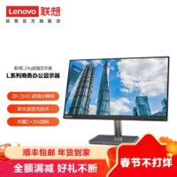 Lenovo 联想 23.8英寸 2K屏 IPS技术 原生滤蓝光 莱茵护眼认证 内置音响 可壁挂 电脑办公液晶显示器L24q-35