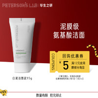 PETERSON'S LAB 毕生之研 白泥洁面泥体验装15g