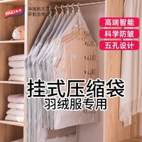 TAILI 太力 羽绒服收纳袋衣服大衣挂袋抽挂式真空压缩袋衣物袋子收纳神器