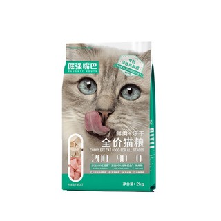 倔强的尾巴 倔强嘴巴全价猫粮2kg冻干鲜肉