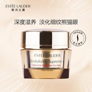 雅诗兰黛 Estee Lauder）新多效智妍眼霜 15ml