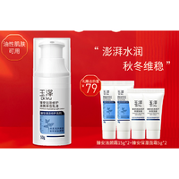 Dr.Yu 玉泽 臻安润泽修护清爽保湿乳液 50g （赠 洁颜霜15g*2+面霜5g*2)