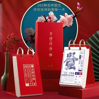 六品堂 2022年日历虎年创意台历吉祥日历每天一页桌面摆件一日一撕三角底座知识文艺复古原创新年国潮简约新年礼物