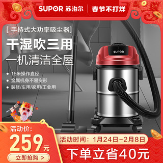 SUPOR 苏泊尔 吸尘器大吸力家用装修除尘大功率工业用洗地机吸水机清洁机