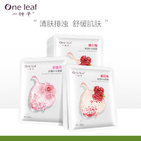 one leaf 一叶子 花果舒润礼遇面膜 20片（嫩石榴+嫩蔷薇 ）