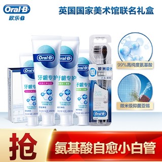 Oral-B 欧乐-B 牙龈专护口腔护理套装 (对抗红肿出血90g+140g+绿茶持久清新90g+140g+专业护龈牙刷2支装) 英国国家美术馆