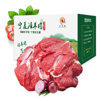 杞乐康 宁夏滩羊肉去骨纯后腿肉/羊前腿年货礼盒装生鲜