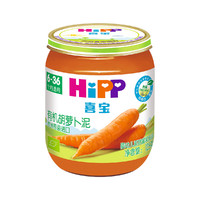 HiPP 喜宝 有机胡萝卜泥婴幼儿蔬菜泥125g/瓶 6-36个月适用