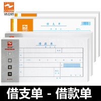 LISON 浩立信 借支单借款单通用借条单据员工借支单本支款单支款凭证审批单单联财务会计凭证办公用品