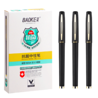 BAOKE 宝克 包邮宝克PC1828A抗菌中性笔0.7mm大容量磨砂签字笔1.0粗字练字笔商务硬笔书法用0.5mm碳素黑笔可定制logo