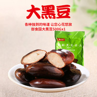 yushiyuan 御食园 即食黑豆500g 大黑豆杂粮零食 北京特产办公室休闲小吃