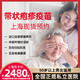 限地区：【上海现货】带状疱疹疫苗预约(生蛇) 2针