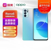 OPPO Reno6 5G 6400万像素 65W超级闪充 90Hz高感屏 36个月流畅护航 星河入梦 8 128GB 轻薄拍照手机