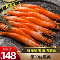 KING OSCAR KingOscar欧斯卡王直虾泰国虾即食熟冻海鲜冻虾甜虾750g
