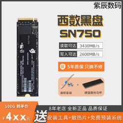 Western Digital 西部数据 黑盘SN750固态硬盘500G NVMe m.2PCIE