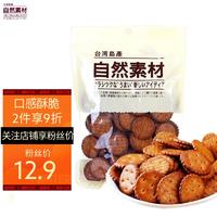 Natural Material 自然素材 进口饼干零食 美味黑糖饼105g