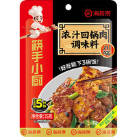 海底捞 筷手小厨浓汁回锅肉调料75g家用酱料包川味小炒肉炒菜家常菜