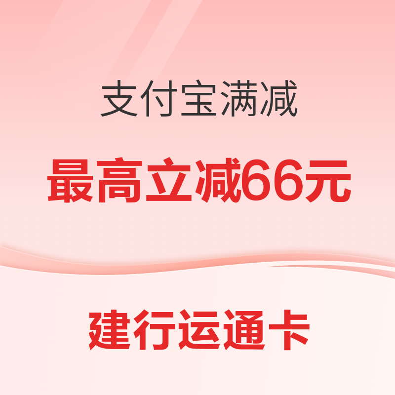 建设银行美国运通信用卡 支付宝满减优惠