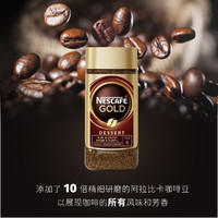 Nestlé 雀巢 NESCAFE 雀巢金牌咖啡 速溶冻干黑咖啡200g